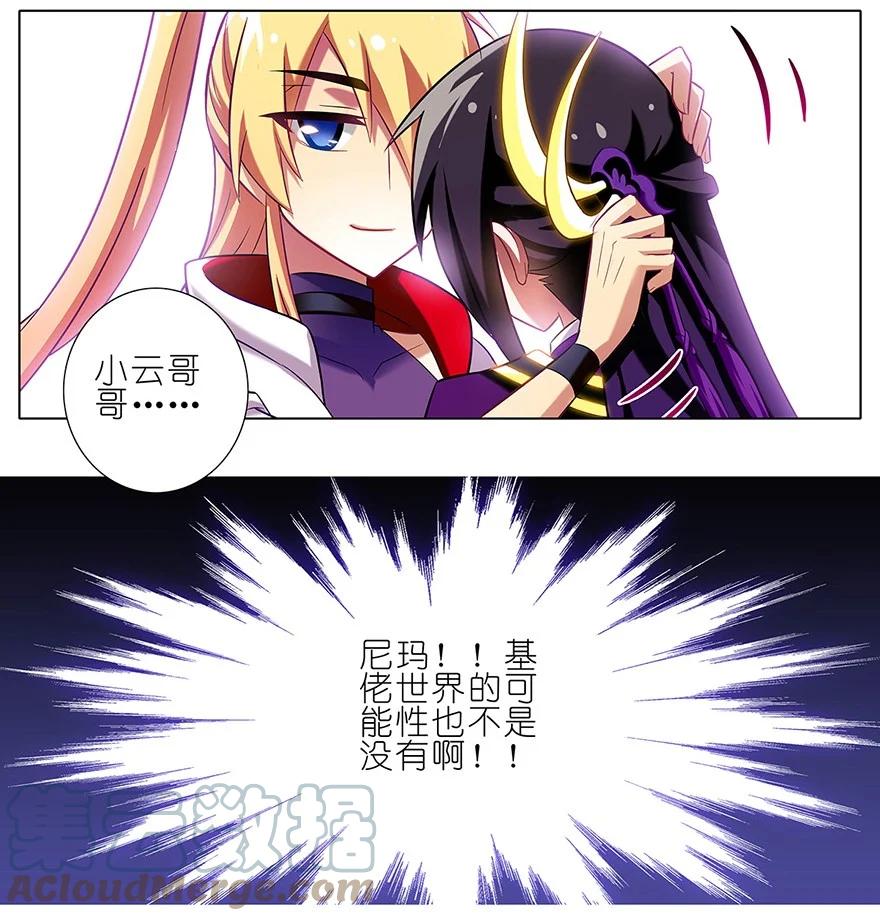 我家大师兄脑子有坑 91 第11页