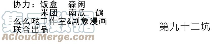 我家大师兄脑子有坑 92 第2页