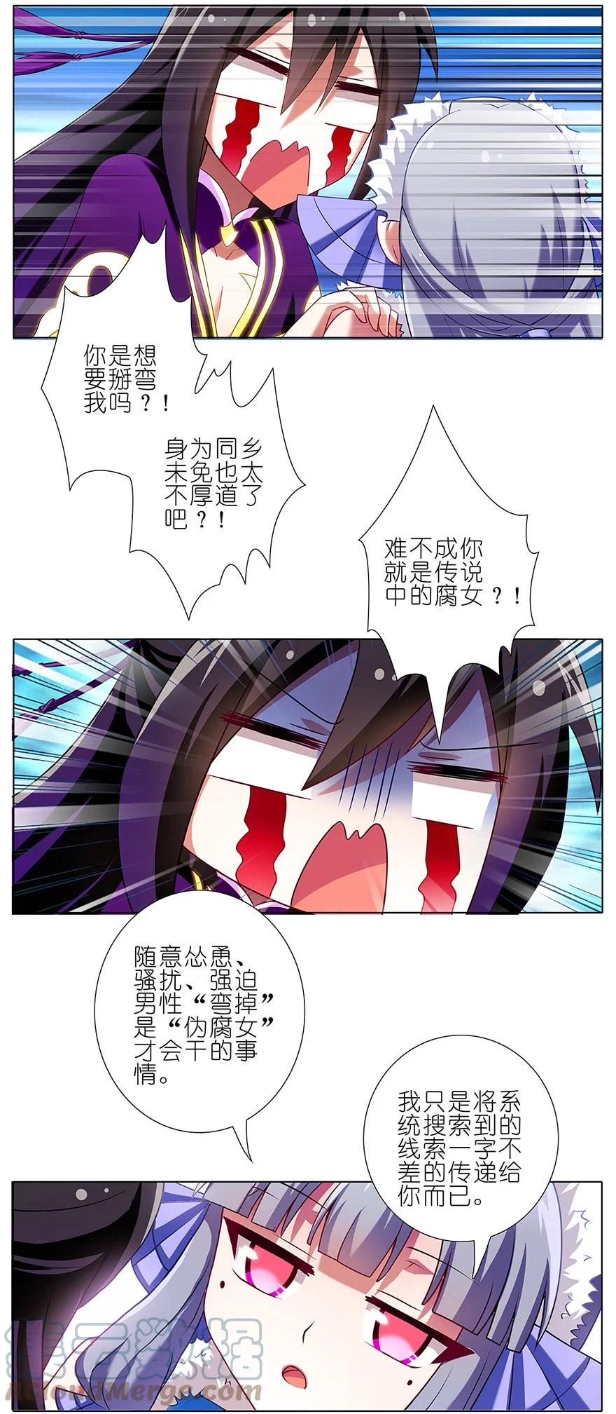 我家大师兄脑子有坑 92 第4页