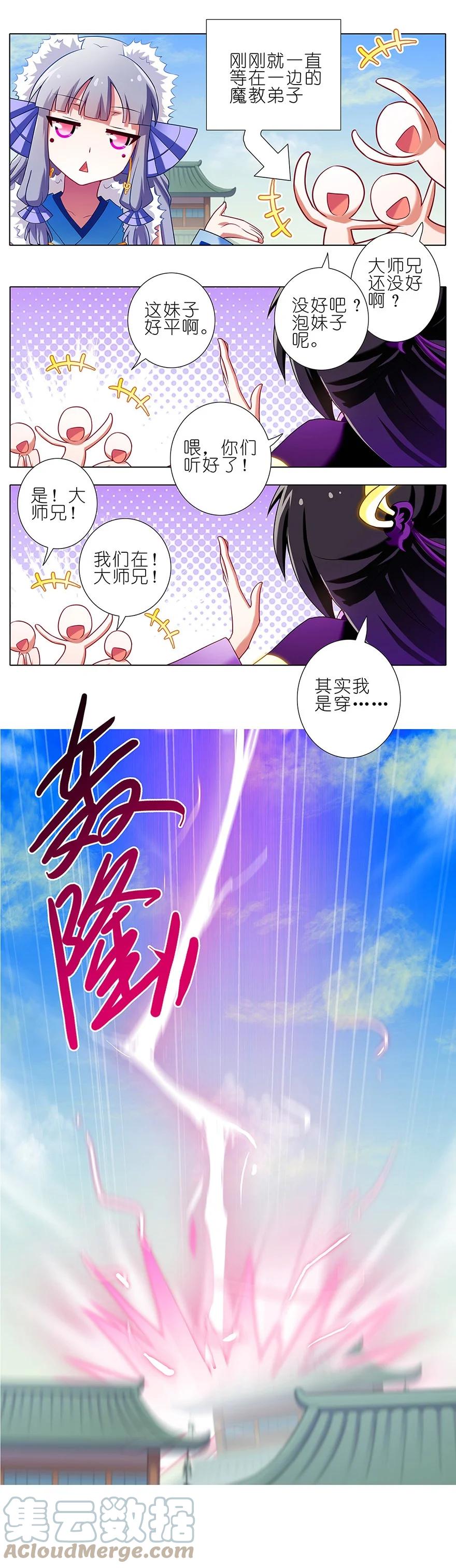 我家大师兄脑子有坑 93 第17页