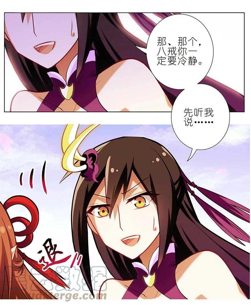 我家大师兄脑子有坑 93 第7页