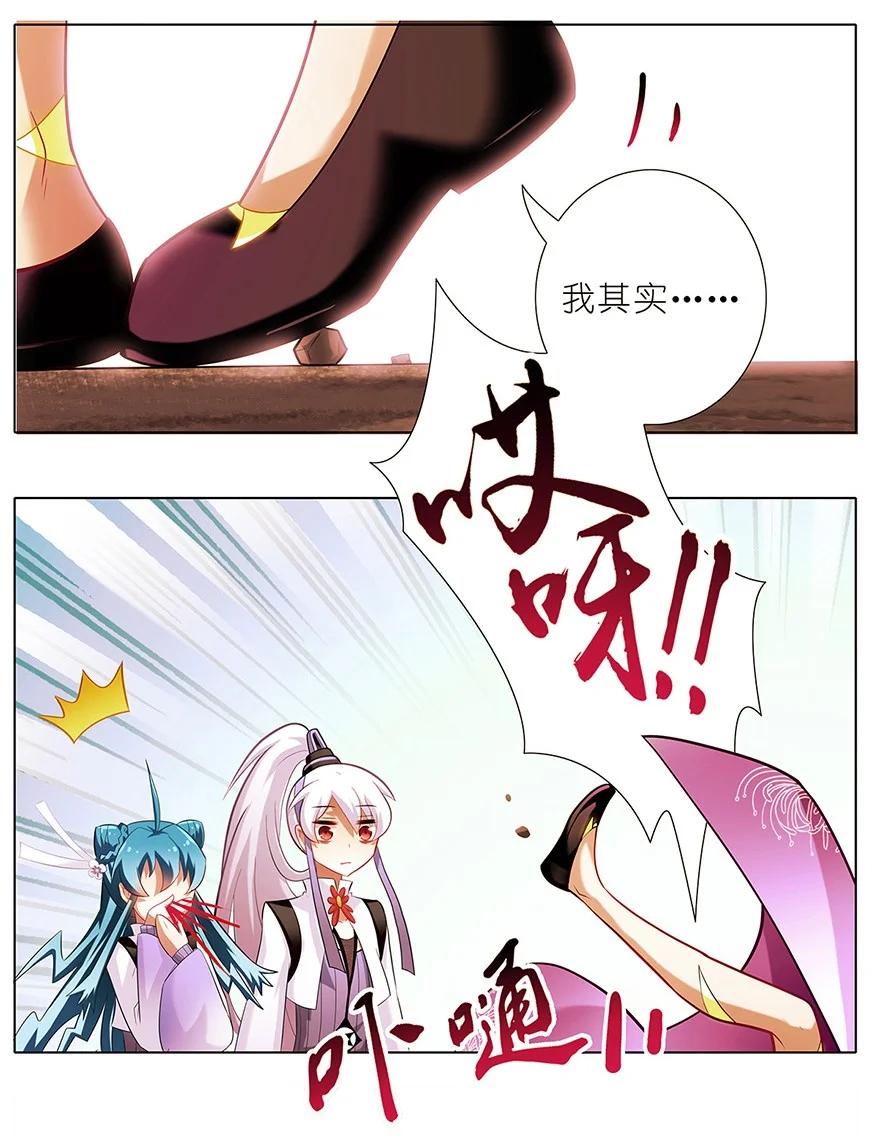 我家大师兄脑子有坑 93 第8页