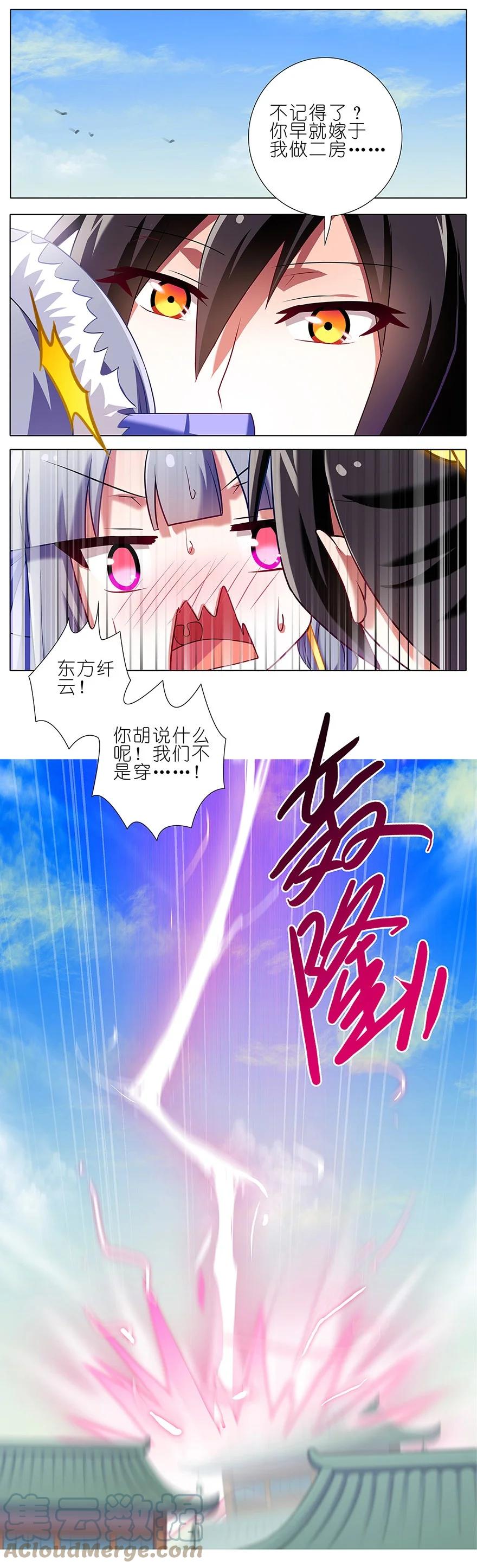 我家大师兄脑子有坑 94 第9页