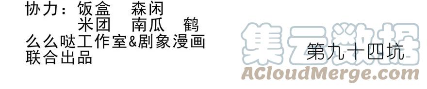 我家大师兄脑子有坑 94 第2页