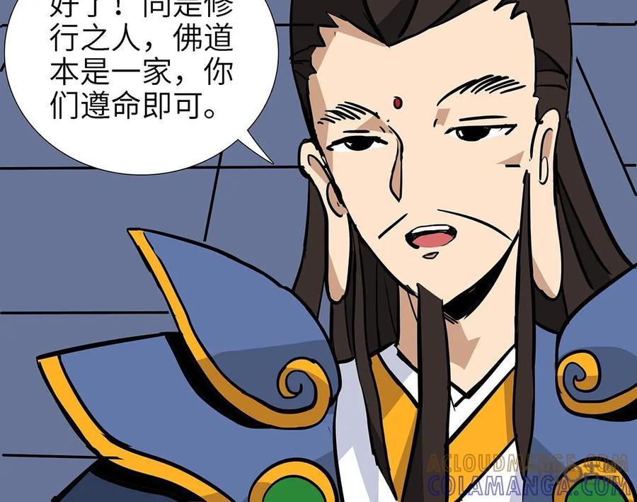 《熊猫西米路》第17话：五庄观01 第11页
