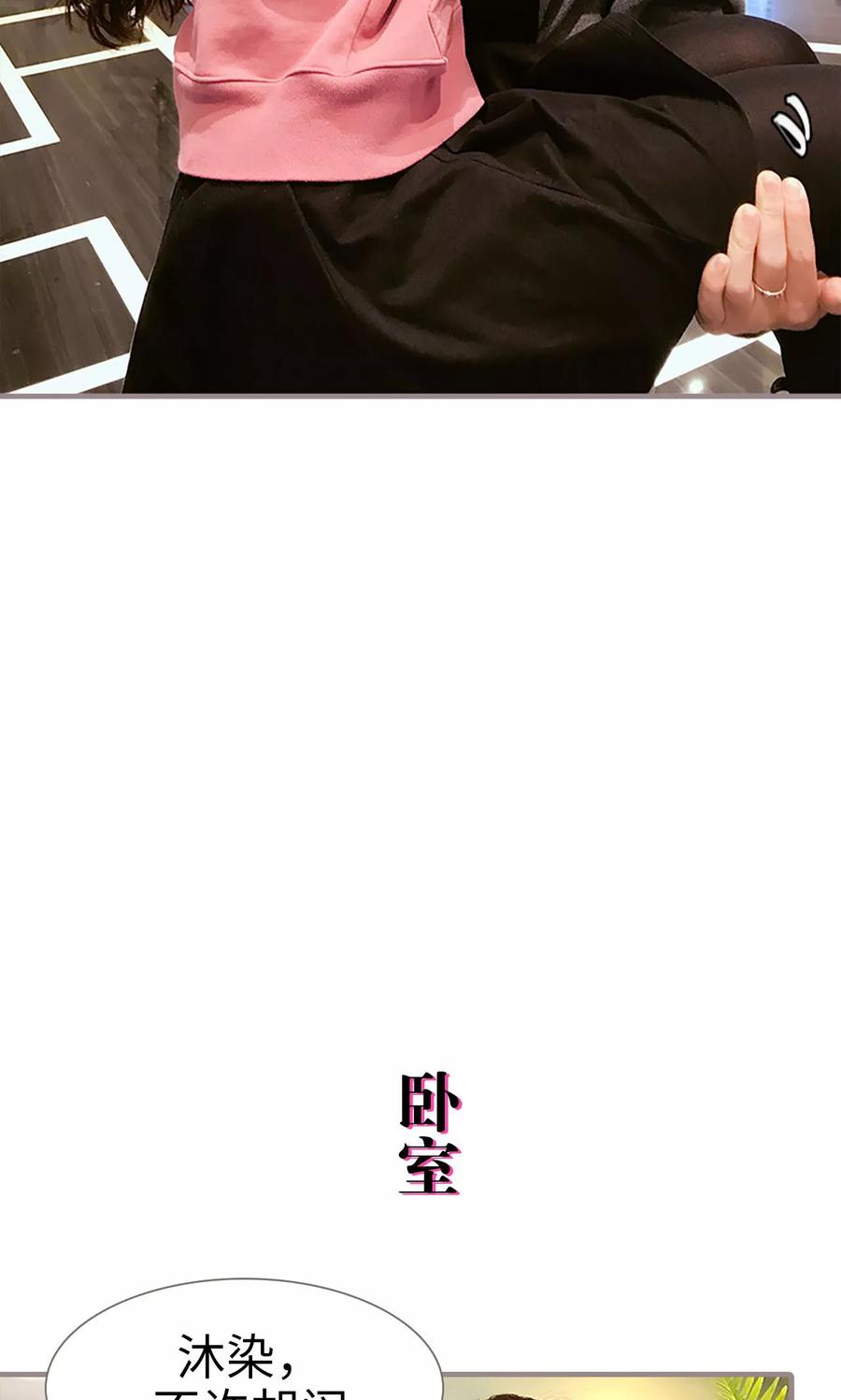 《日久必婚》第31话 第16页