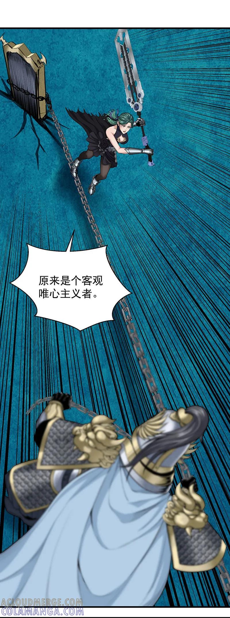 《挑战者还是空想家》第30话1 FOAF 第16页