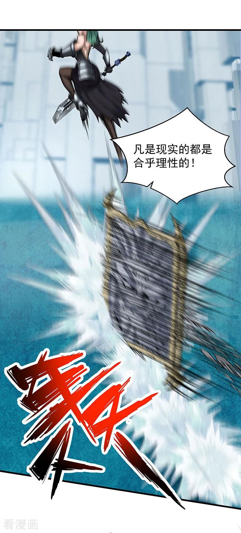 《挑战者还是空想家》第30话1 FOAF 第14页