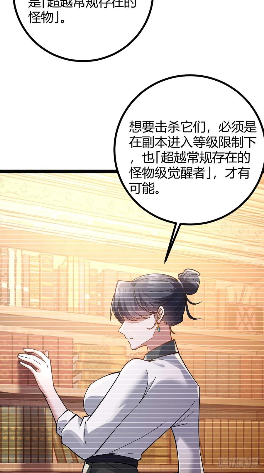 我在末世词条成神 - 009 富婆属性 - 第59张图