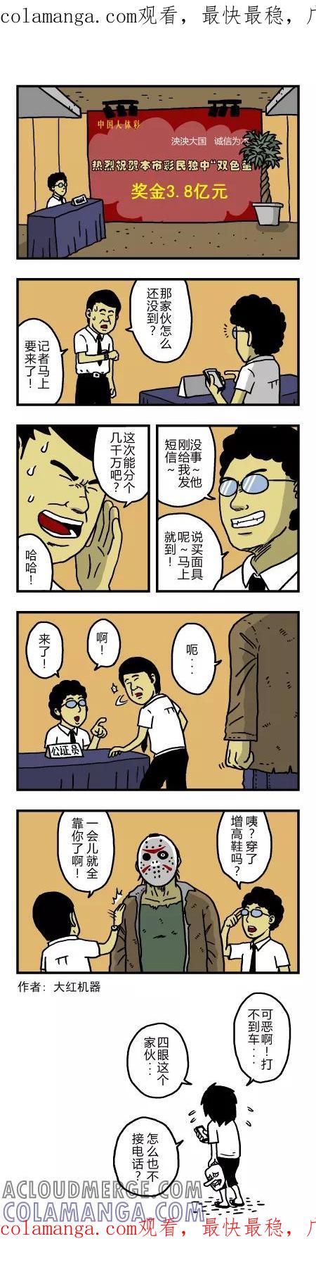 脱线城市 第101话 第1页