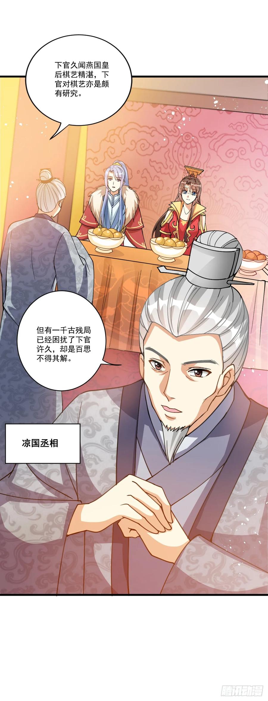 《女尊帝国之朕的倾世男妃们》第10话 皇后破残局 第8页