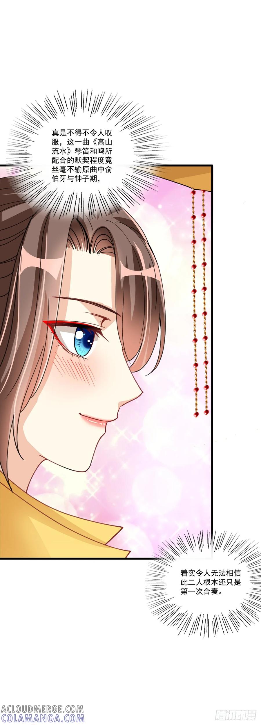 《女尊帝国之朕的倾世男妃们》第10话 皇后破残局 第3页