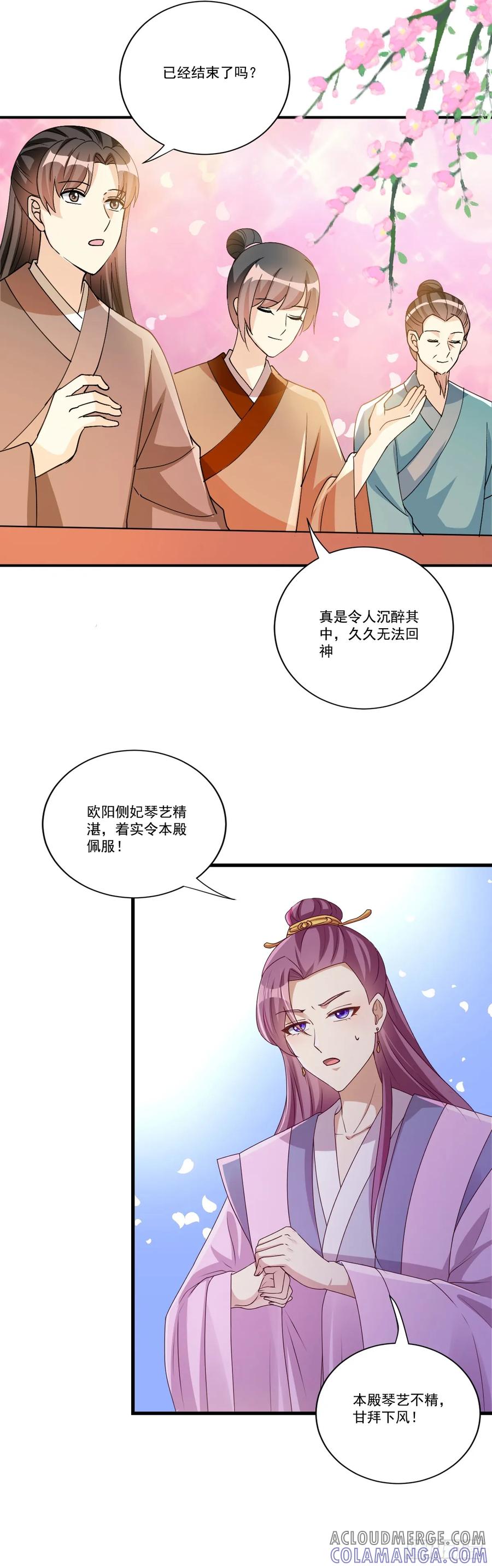 《女尊帝国之朕的倾世男妃们》第10话 皇后破残局 第7页