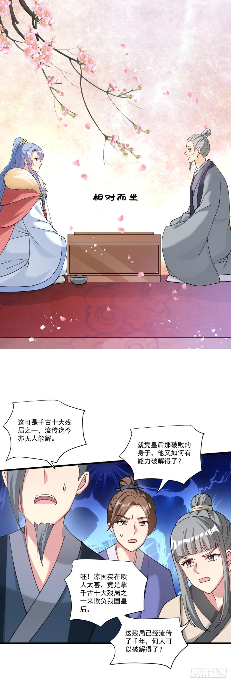 《女尊帝国之朕的倾世男妃们》第10话 皇后破残局 第10页