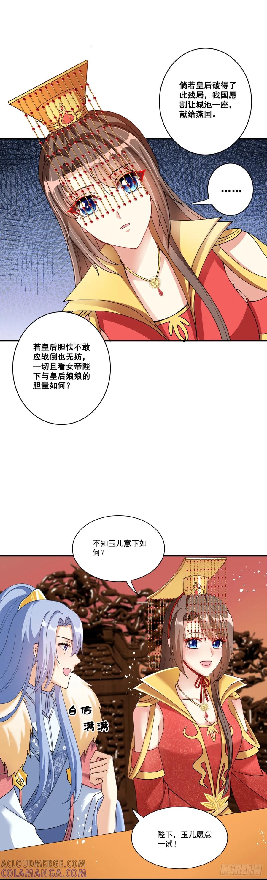 《女尊帝国之朕的倾世男妃们》第10话 皇后破残局 第9页