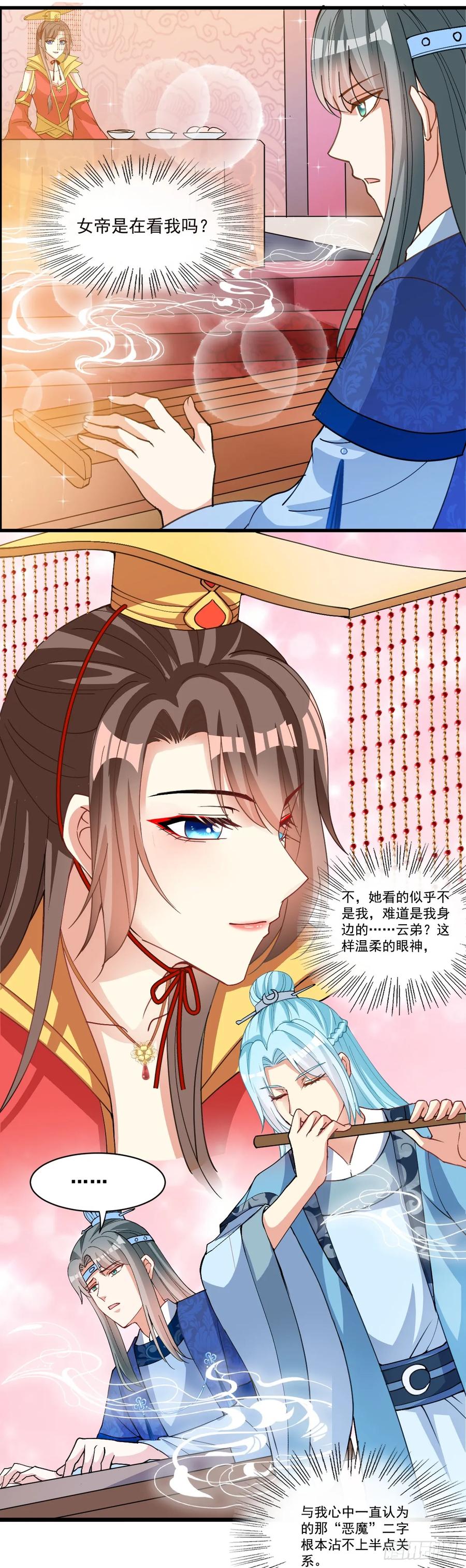 《女尊帝国之朕的倾世男妃们》第10话 皇后破残局 第4页