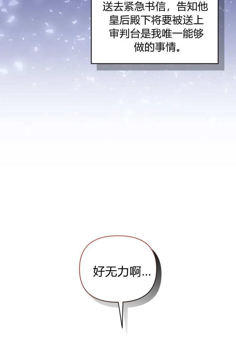 《基层公务员想晋升》第12话 第116页