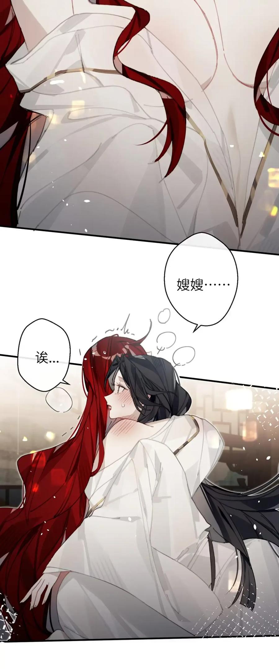缠枝 11 嫂嫂，你也不想天下大乱吧？（抽签绘啦） 第38页