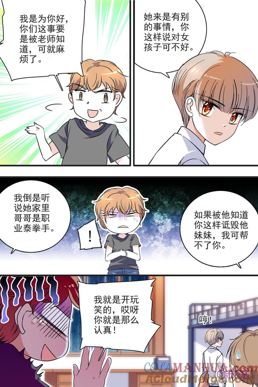 《青柠之夏》第121话：番外篇(10) 第11页