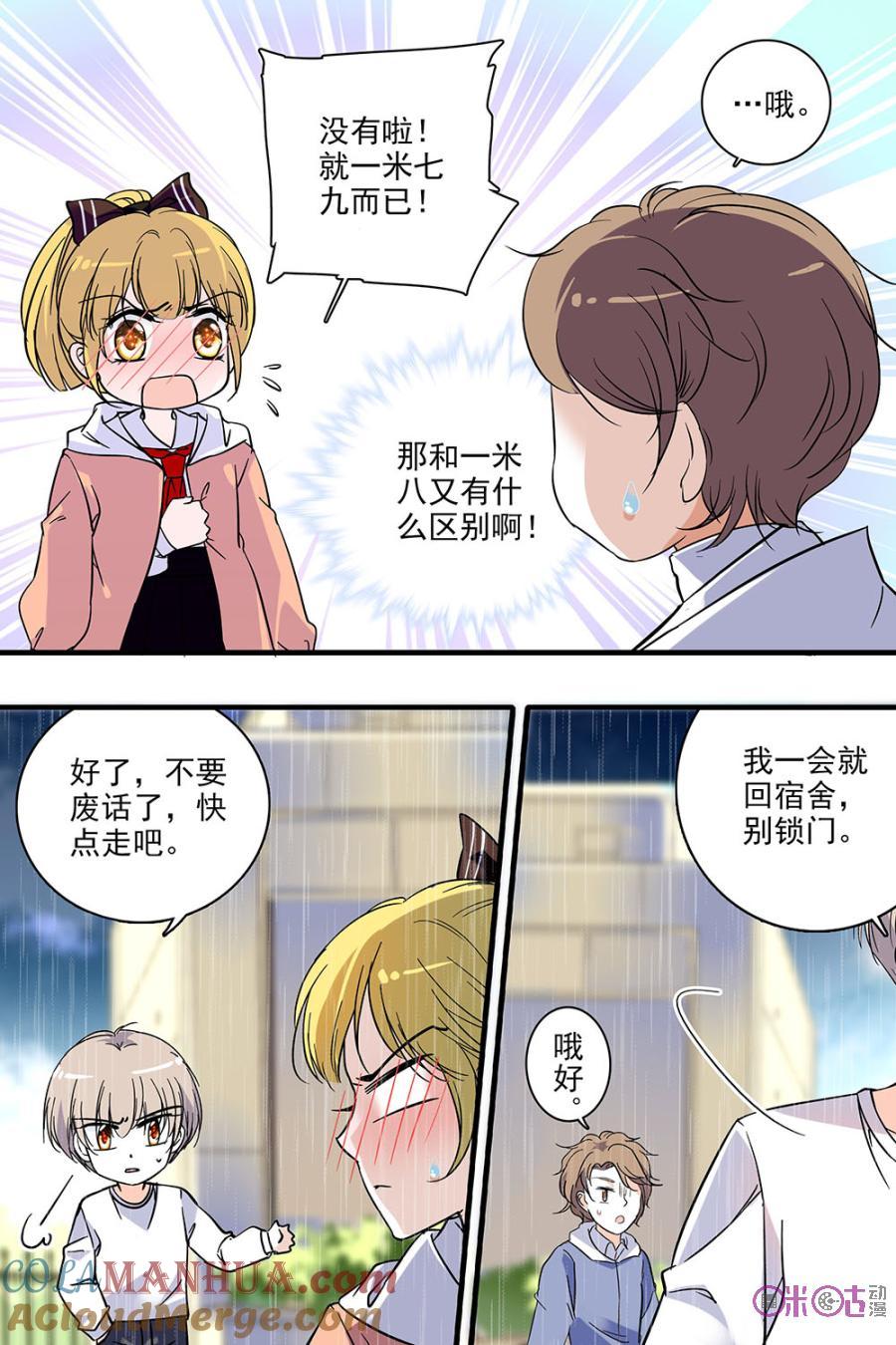 《青柠之夏》第121话：番外篇(10) 第7页