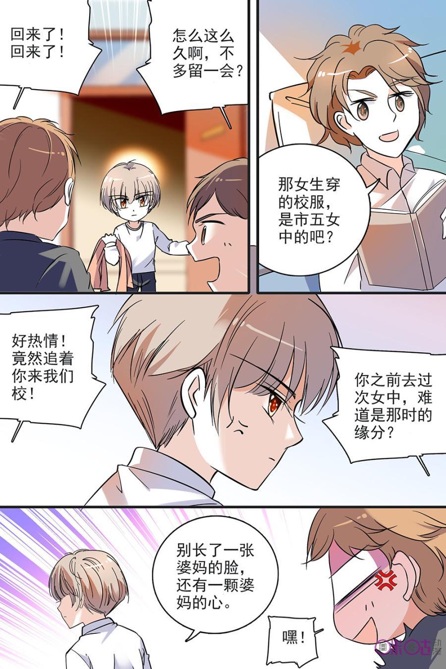 《青柠之夏》第121话：番外篇(10) 第10页