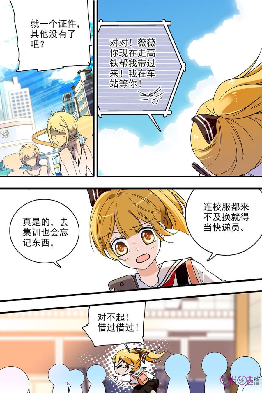 《青柠之夏》第121话：番外篇(10) 第16页
