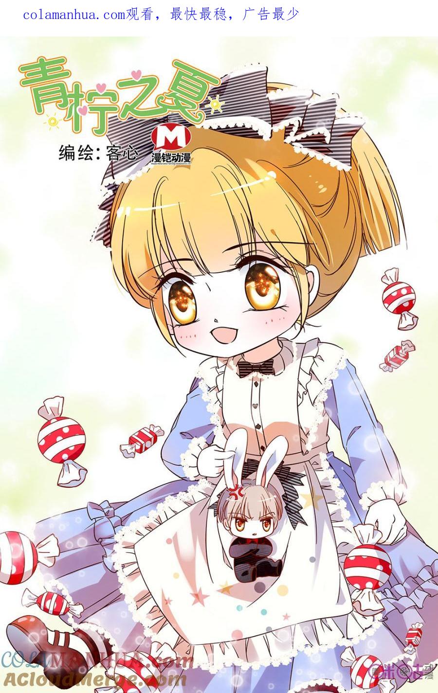 《青柠之夏》第121话：番外篇(10) 第1页