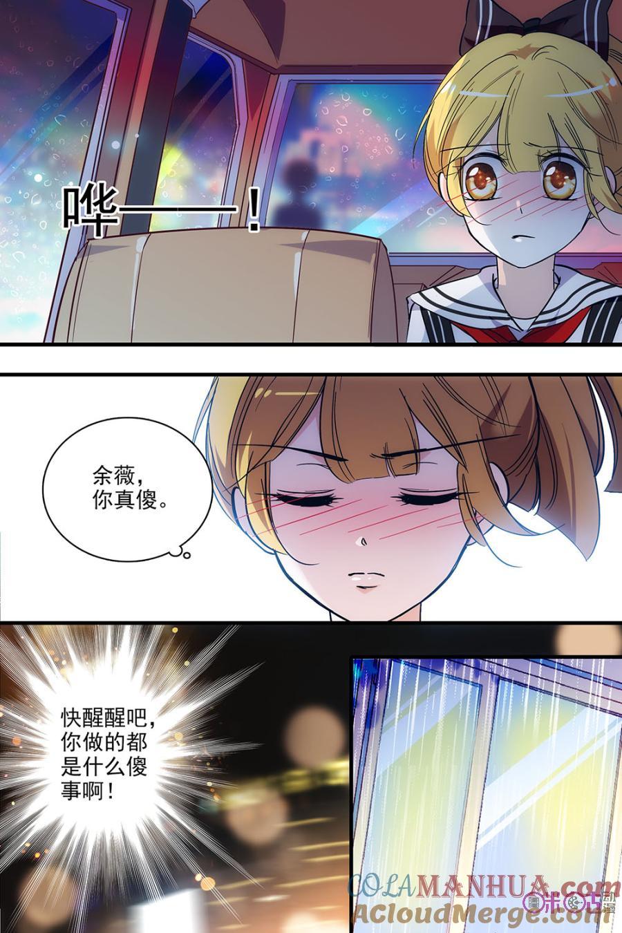 《青柠之夏》第121话：番外篇(10) 第9页
