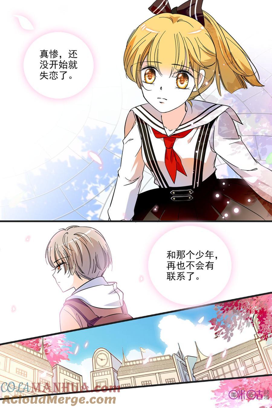 《青柠之夏》第121话：番外篇(10) 第15页