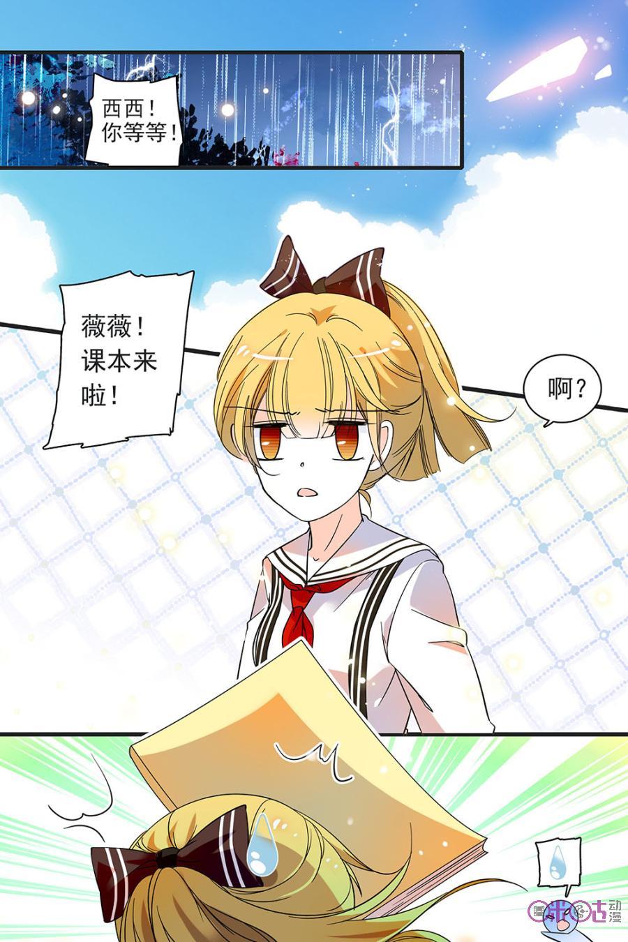 《青柠之夏》第121话：番外篇(10) 第12页