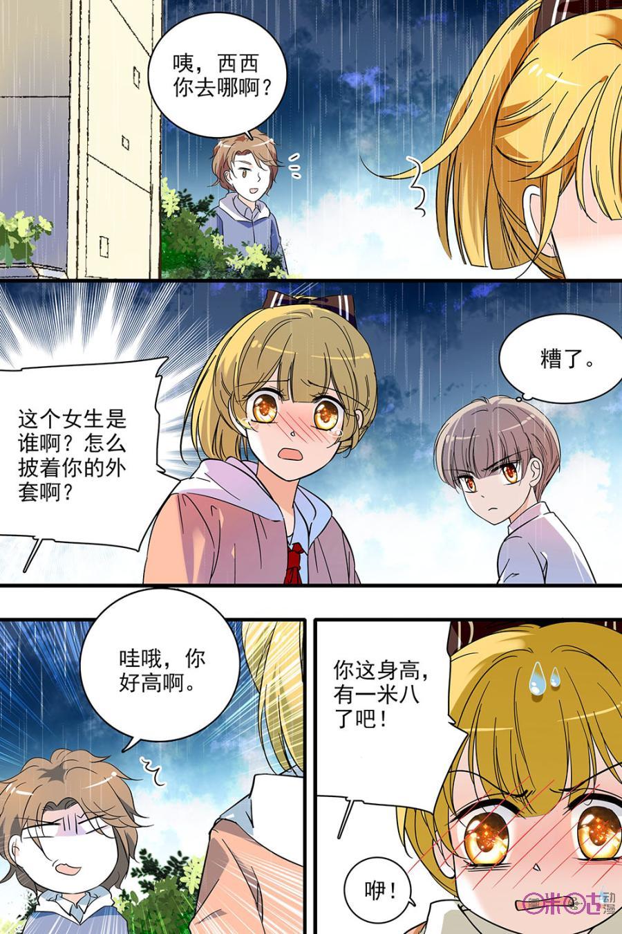 《青柠之夏》第121话：番外篇(10) 第6页