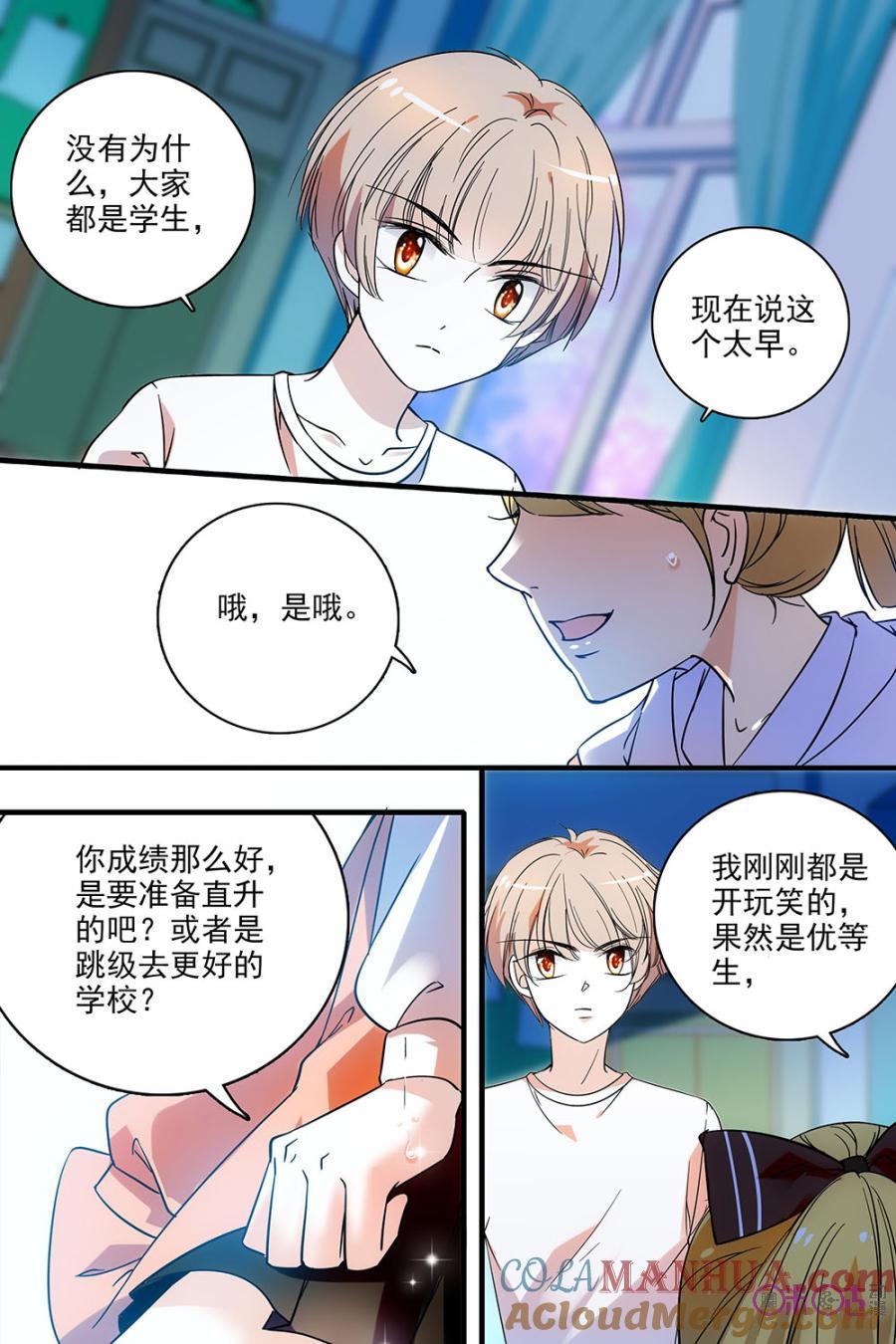 《青柠之夏》第121话：番外篇(10) 第3页