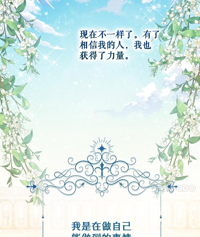 《比阿特丽丝》119.勇气 第144页