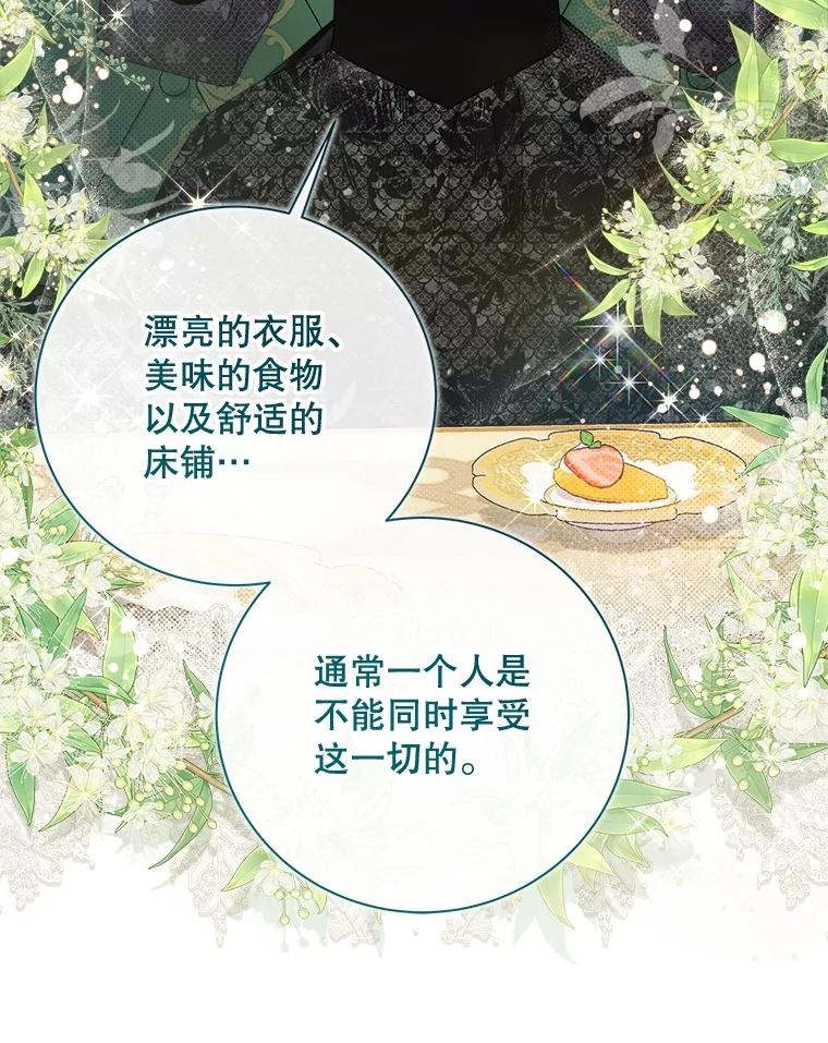 《比阿特丽丝》119.勇气 第72页