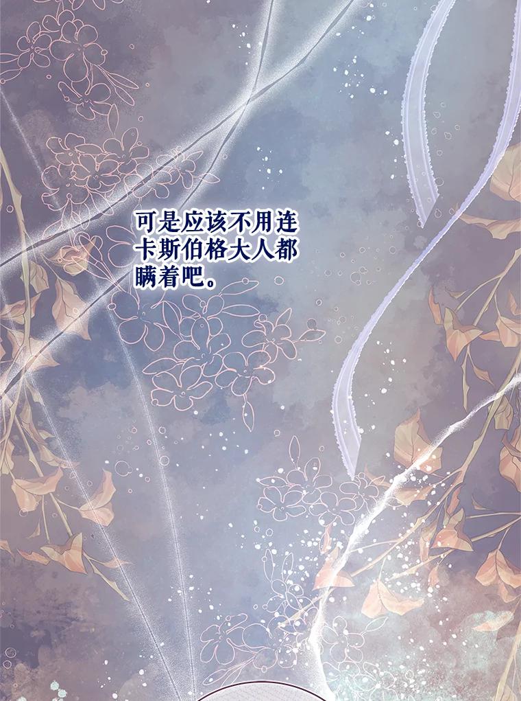 《比阿特丽丝》119.勇气 第79页