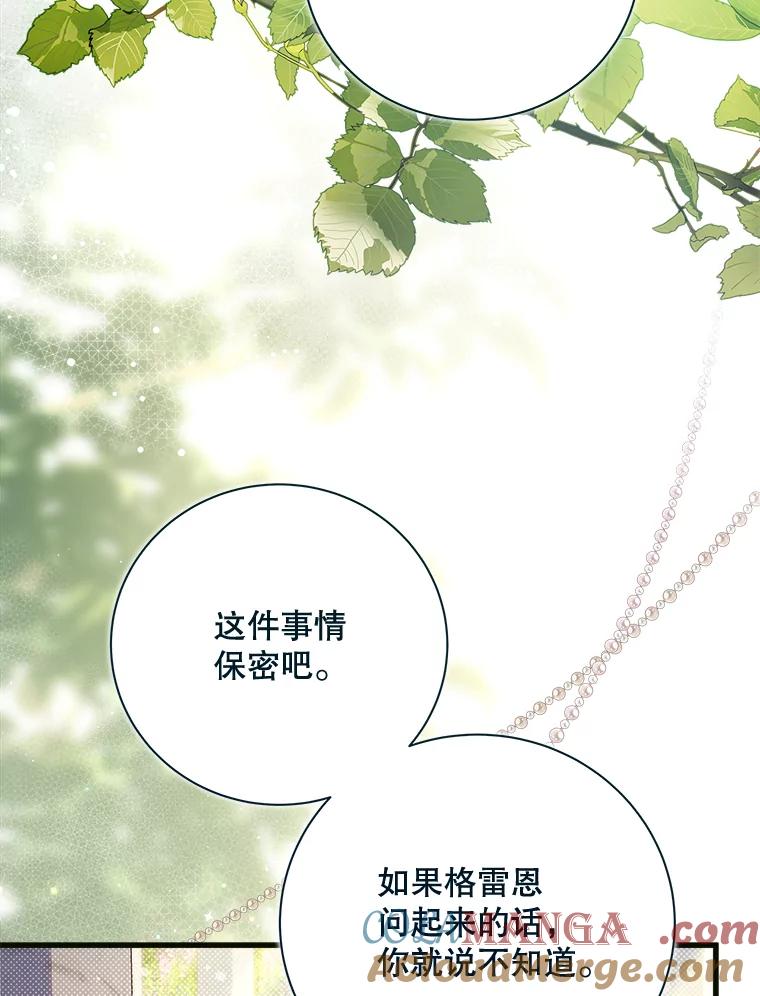 《比阿特丽丝》119.勇气 第93页