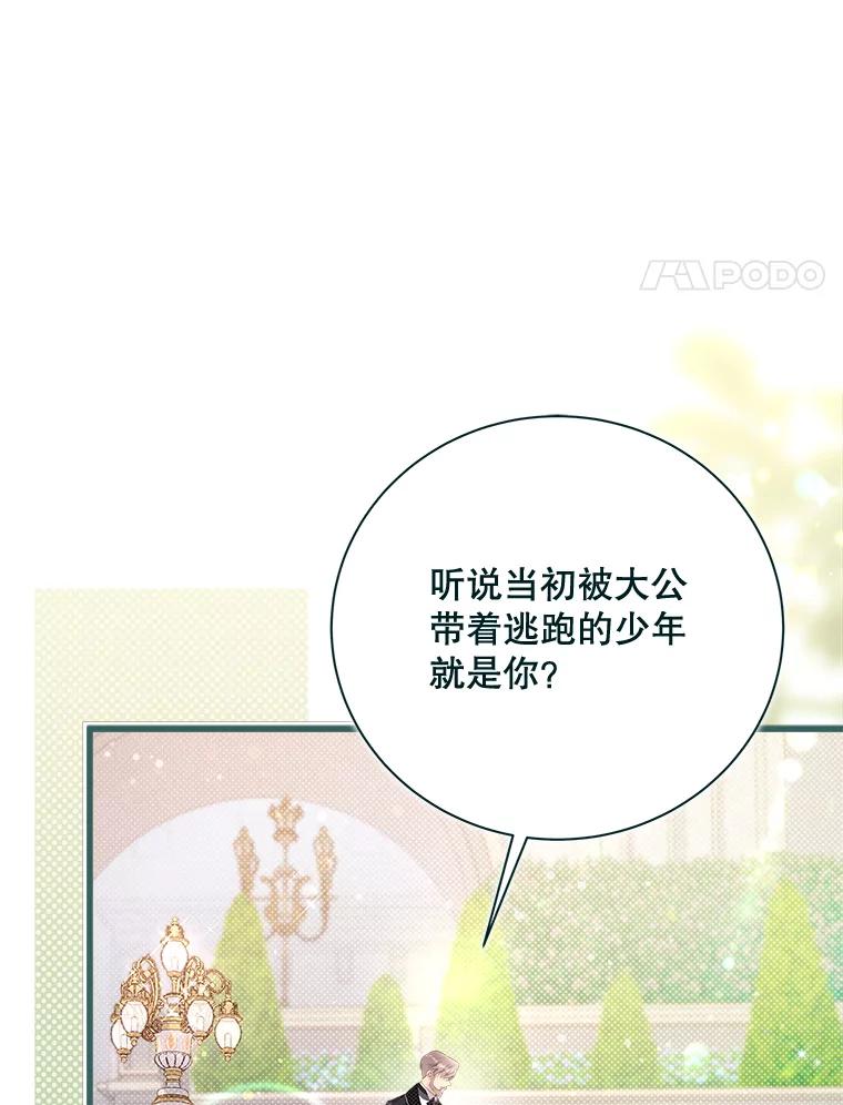 《比阿特丽丝》119.勇气 第91页