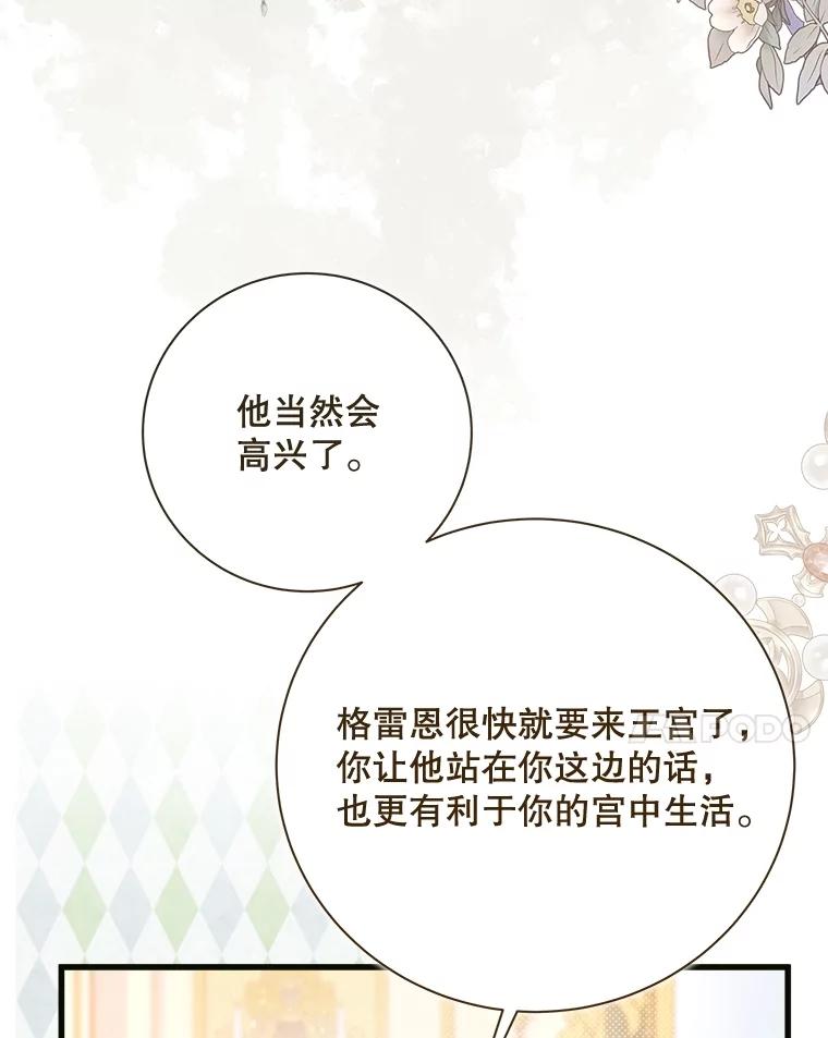 《比阿特丽丝》119.勇气 第68页