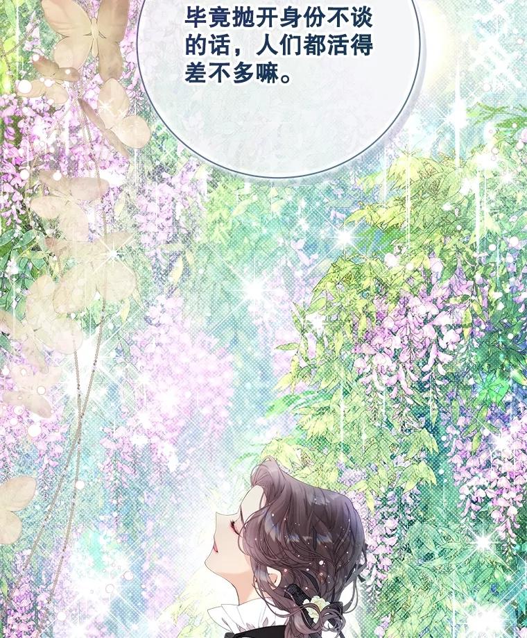 《比阿特丽丝》119.勇气 第100页