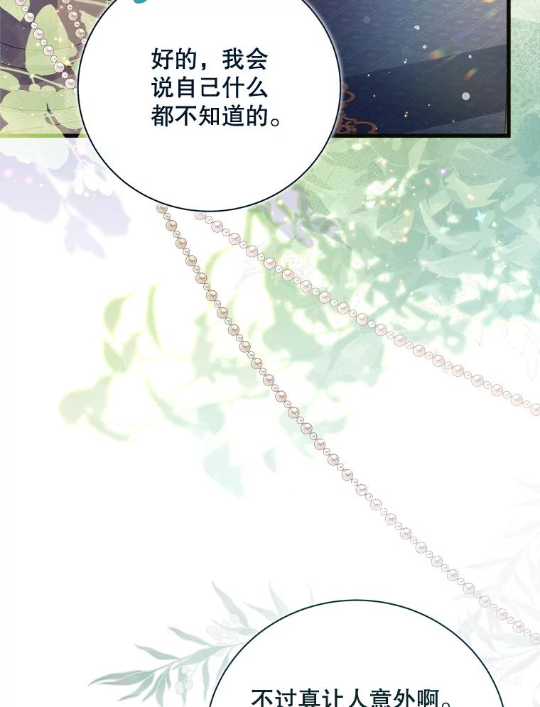 《比阿特丽丝》119.勇气 第95页