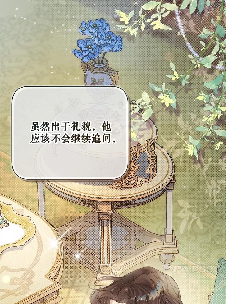 《比阿特丽丝》119.勇气 第84页