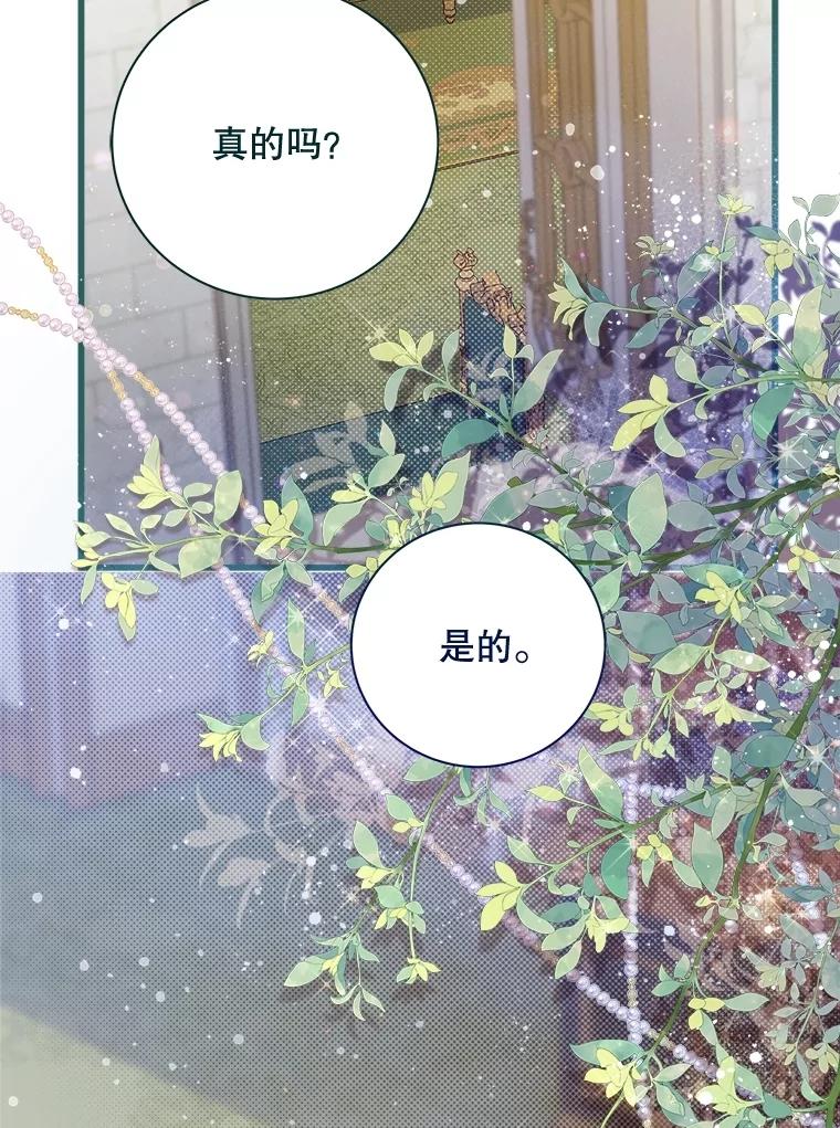《比阿特丽丝》119.勇气 第83页