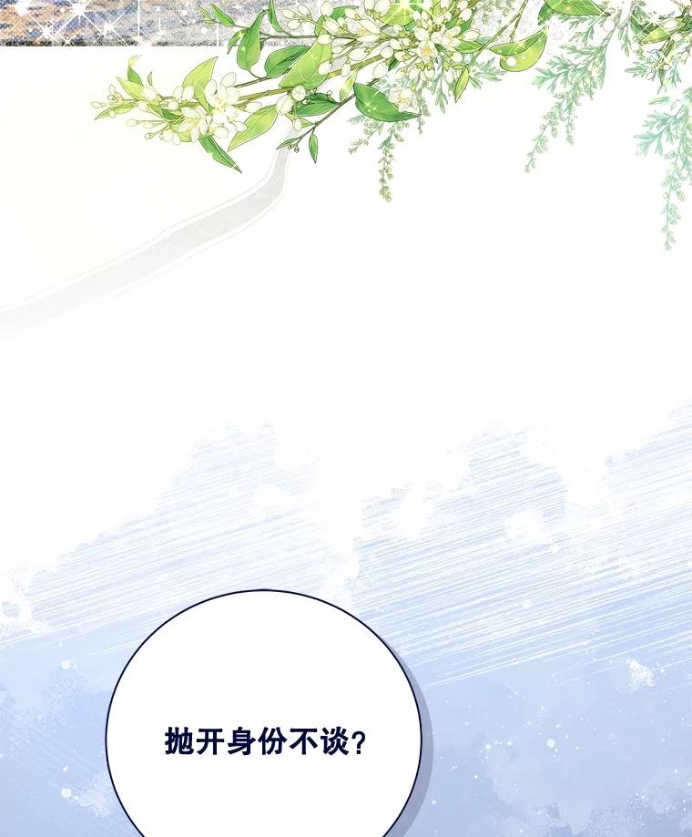 《比阿特丽丝》119.勇气 第103页
