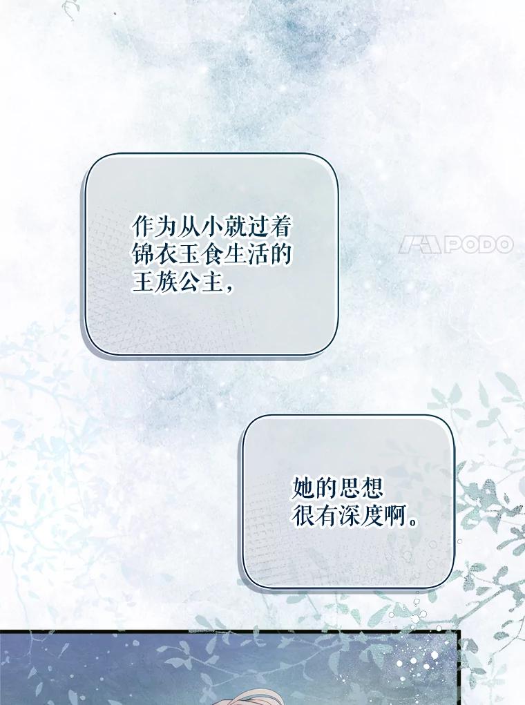 《比阿特丽丝》119.勇气 第75页