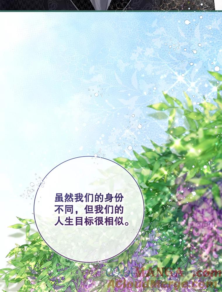 《比阿特丽丝》119.勇气 第97页