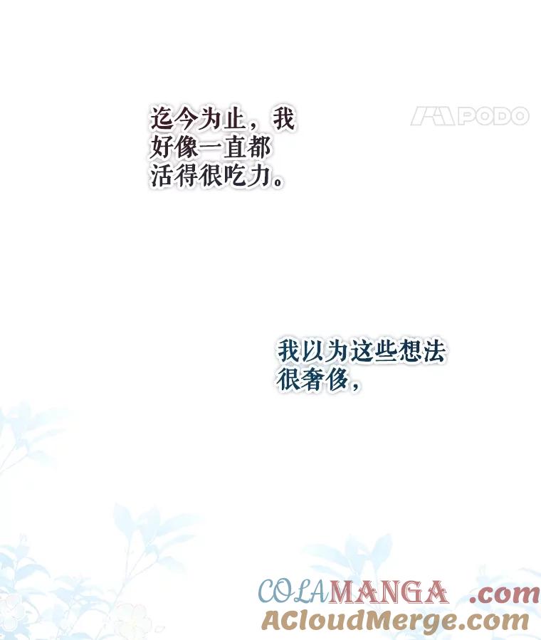 《比阿特丽丝》119.勇气 第141页