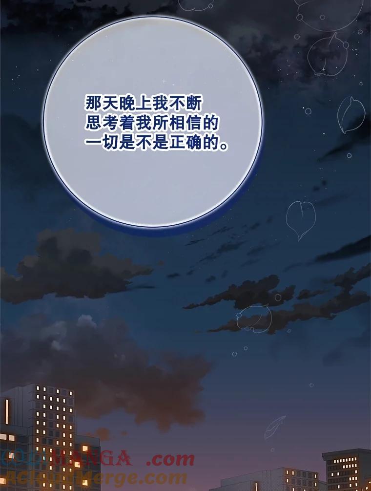《比阿特丽丝》119.勇气 第117页