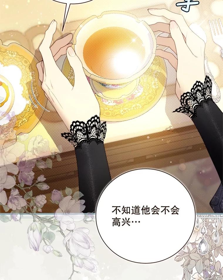 《比阿特丽丝》119.勇气 第67页