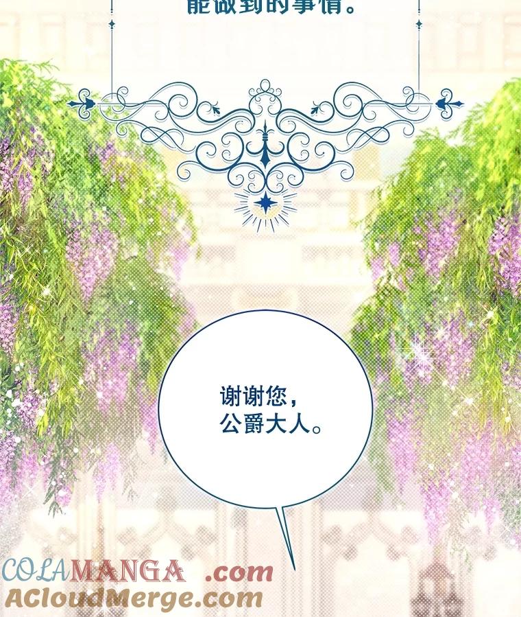 《比阿特丽丝》119.勇气 第145页