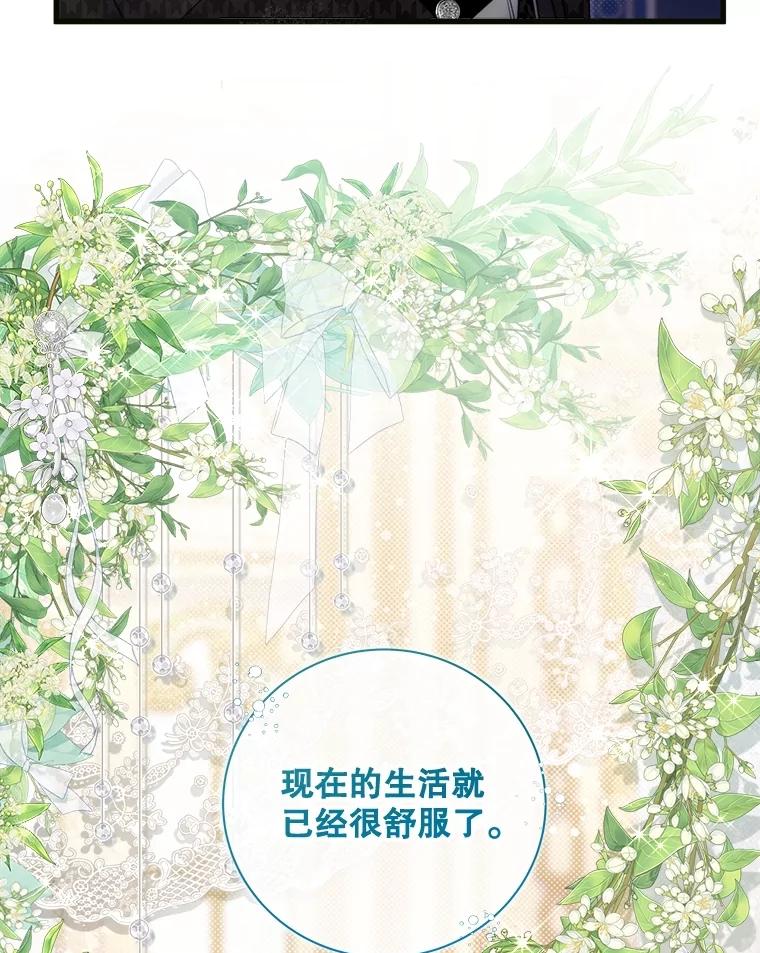 《比阿特丽丝》119.勇气 第70页